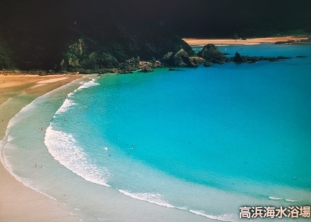 高浜海水浴場