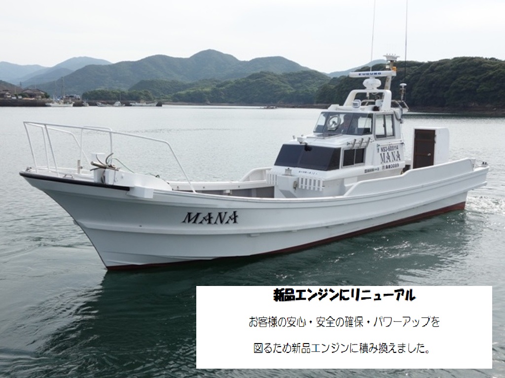 五島遊漁船MANA （マナ）船長　山口孝幸